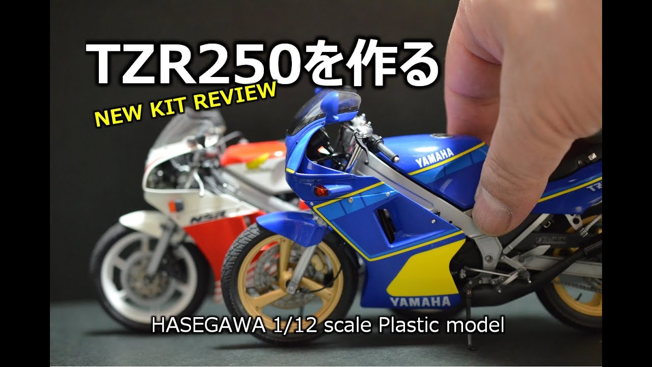 【バイクモデル】 TZR250（1KT）を作る