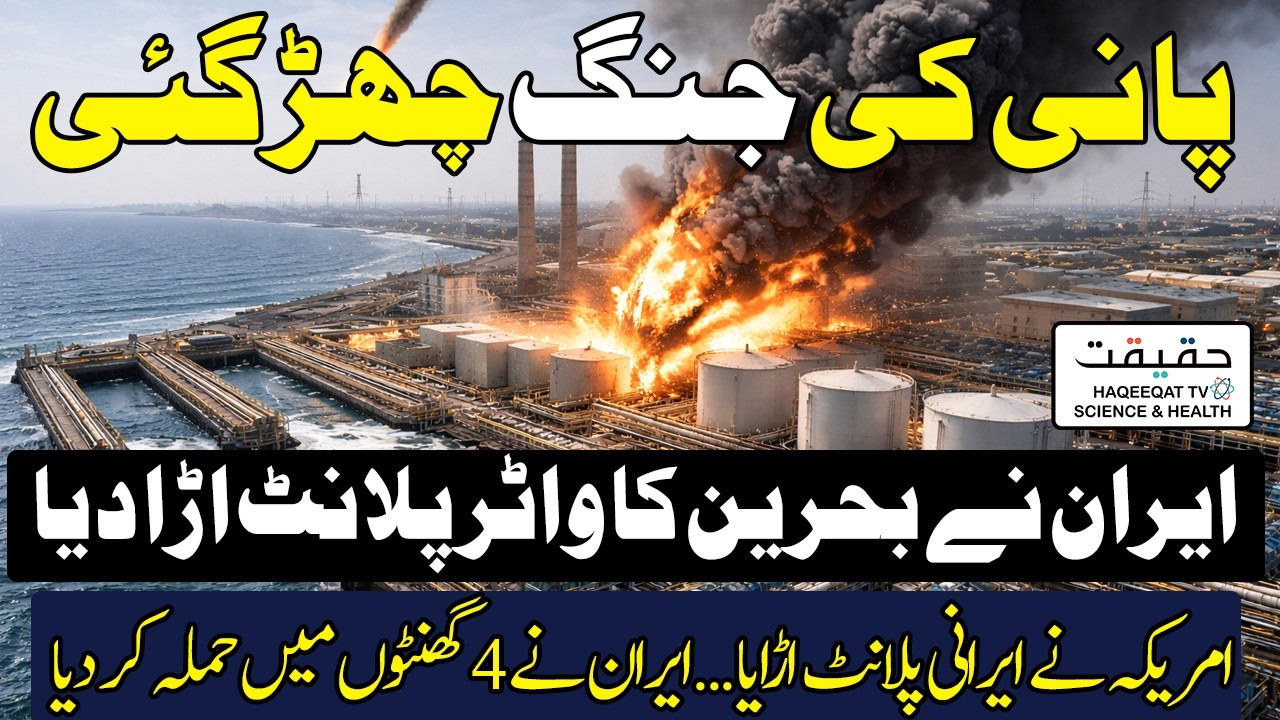 Iran Targets Bahrain&rsquo;s Desalination Water Plant with Drone Strike