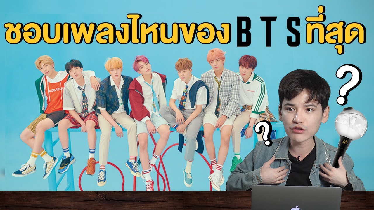 เต๋าชอบเพลงไหนของ BTS มากที่สุด!? Ideal Type World Cup 'BTS's Song' | TAO_STP