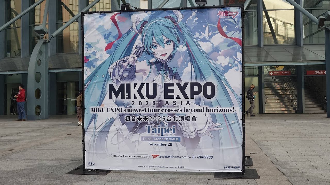 2025年初音未來亞洲巡迴台北小巨蛋演唱會日記