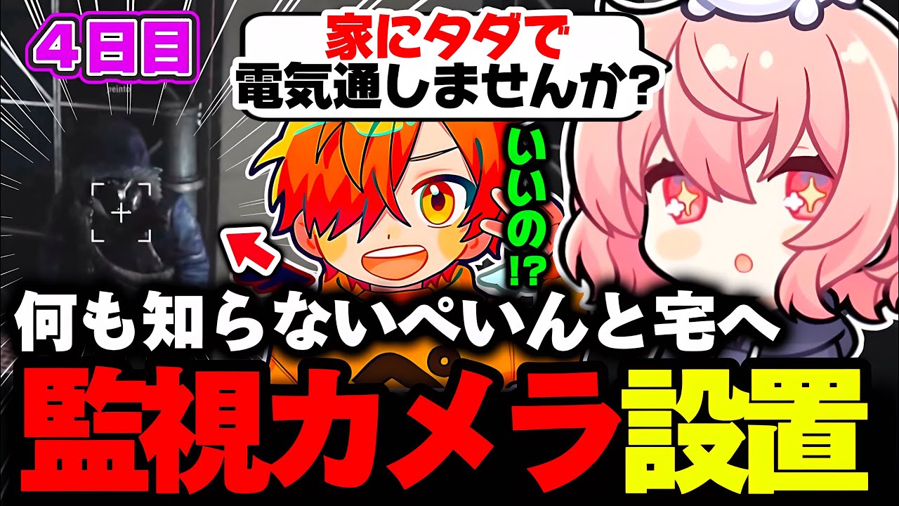 【SAVOGE RUST】良心的な回線業者を装い、ぺいんと宅へ監視カメラを仕掛けるなるせ【なるせ/ぺいんと/ぐちつぼ/切り抜き】