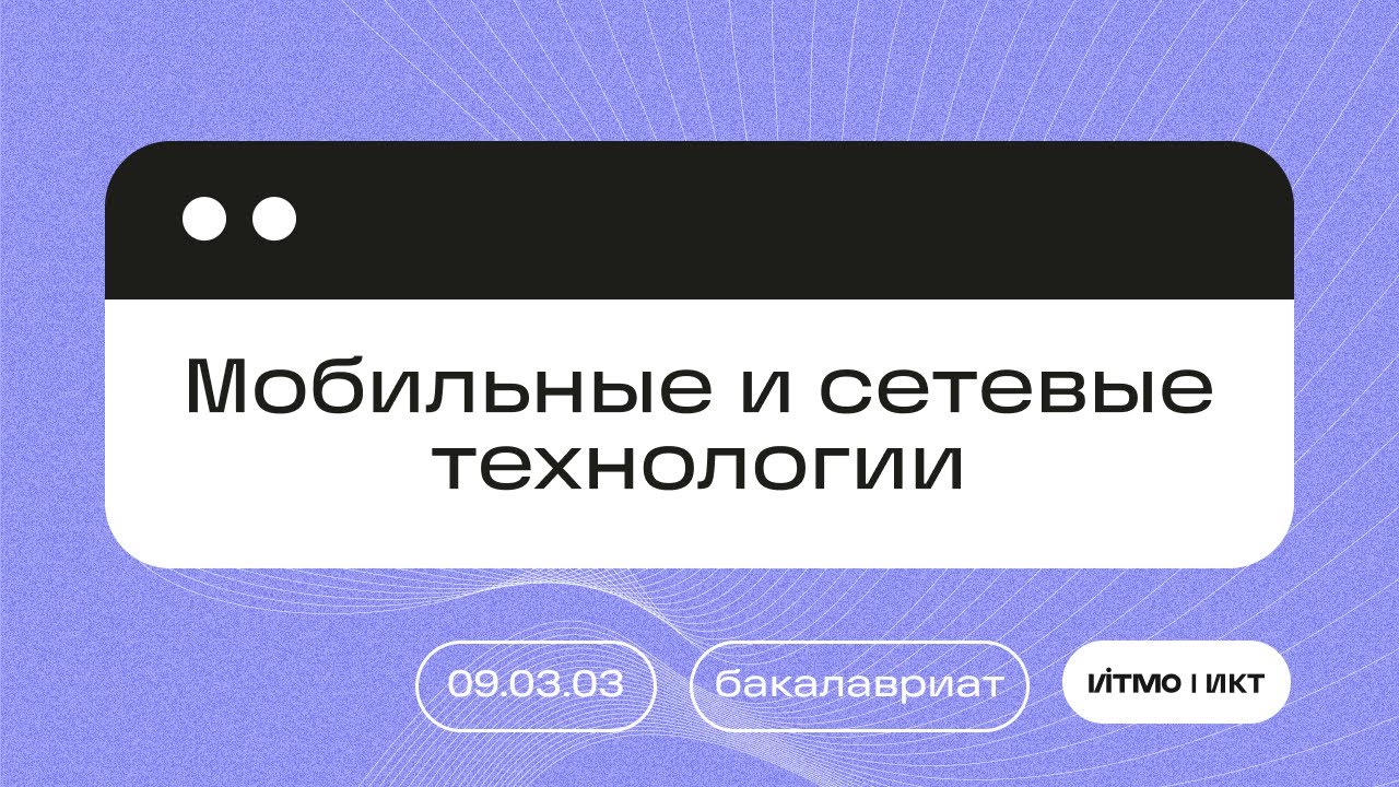 ИТМО | 09.03.03 