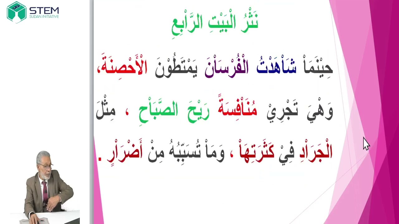 قصيدة لم يك وقافا - الشرح الجمالي - مقرر الأدب لطلاب الشهادة السودانية