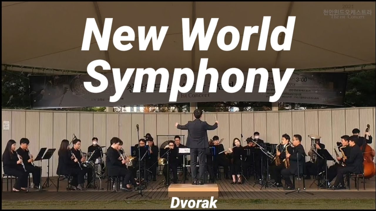 Dvorak - New World Symphony / 천안윈드오케스트라 창단연주회