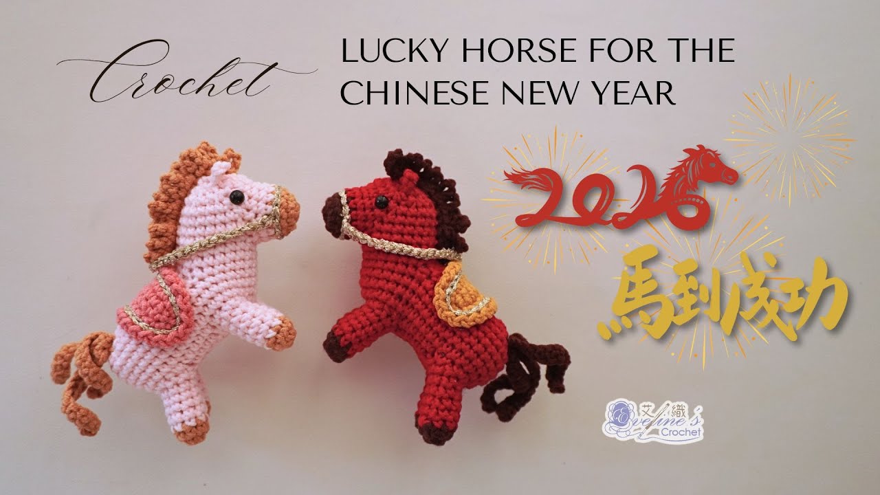 馬到成功的可愛祝福《鉤針編織》吉祥小馬玩偶
