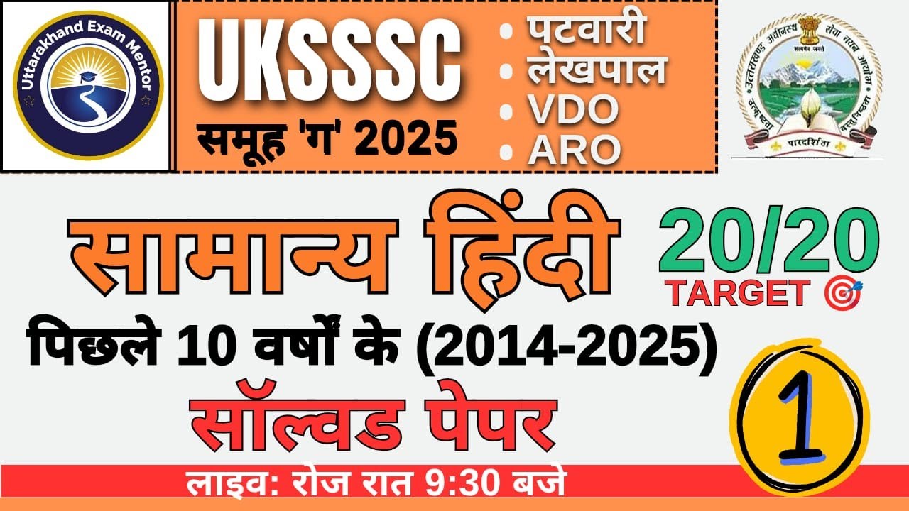 L-1 HINDI | UKSSSC Group 'C' 2025  (पटवारी | VDO | ARO &ndash; 414 पद) पिछले 10 वर्षों के सॉल्वड पेपर