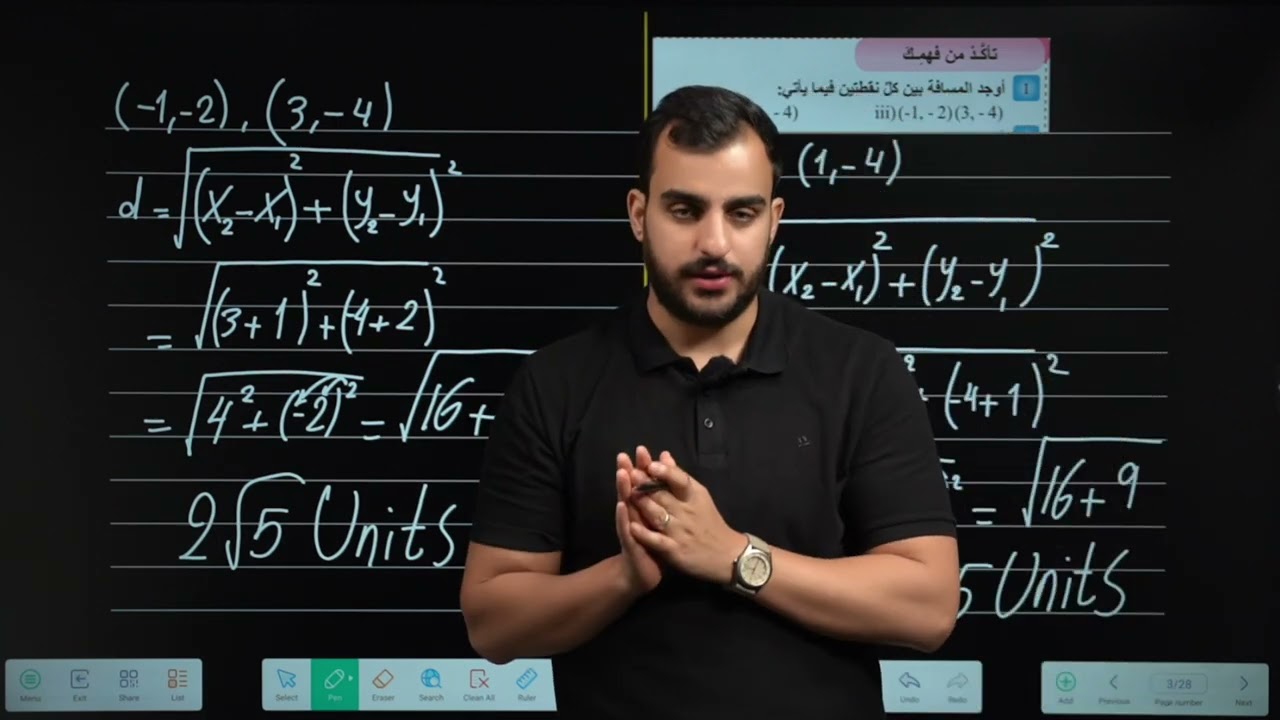‏الثالث المتوسط/الفصل الرابع/الدرس الخامس/المسافة والمنتصف/ محاضرة١