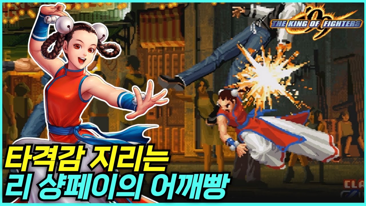 RB2 출신 &lsquo;리 샹페이&rsquo;, 첫 KOF 출전 성능은 과연?