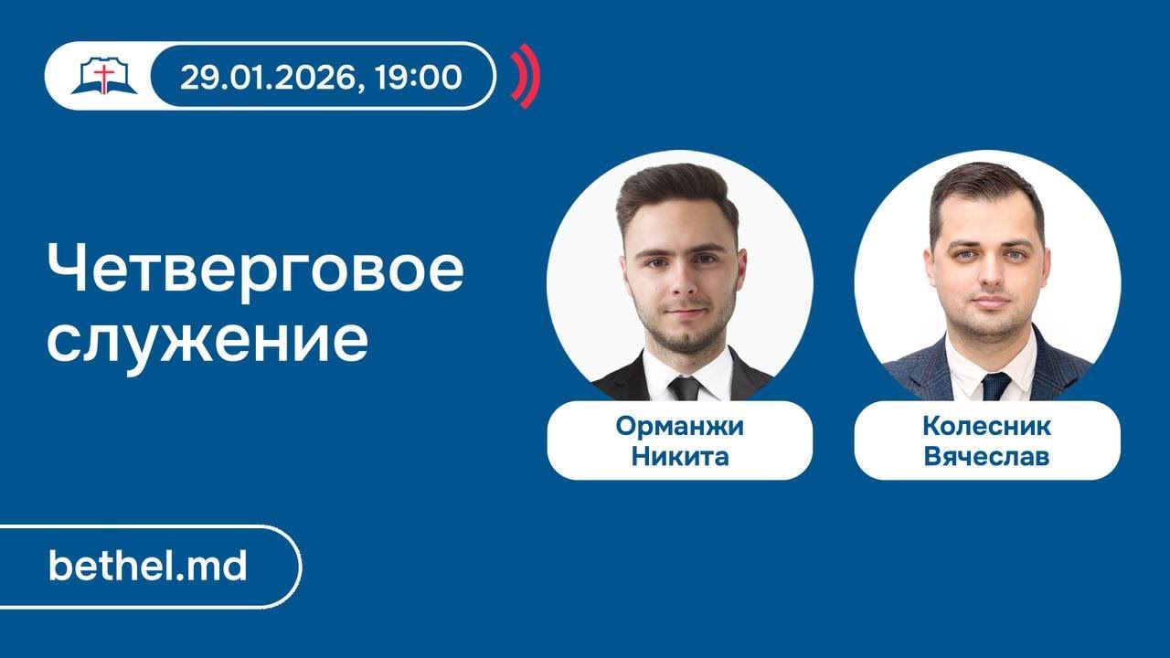 Богослужение церкви 