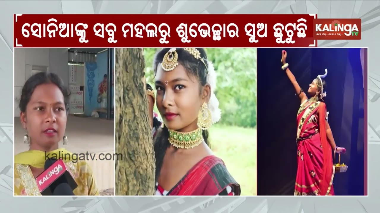 First Odia Girl Selected for NSD Delhi, Belpahar&rsquo;s Sonia Behera Creates History | Kalinga TV