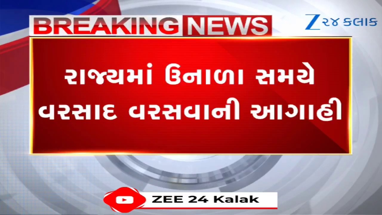 Gujaratમાં ઉનાળા વચ્ચે 'માવઠા'ની આગાહી: 18 અને 19 માર્ચે અનેક જિલ્લામાં કમોસમી વરસાદની શક્યતા