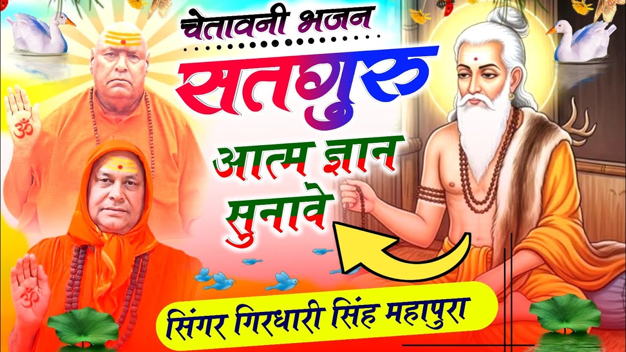 {206}#सतगुरु_आत्म_ज्ञान_सुनावे_।जगद्गुरु श्री1008श्री नित्यानन्द जी महाराज भजन।