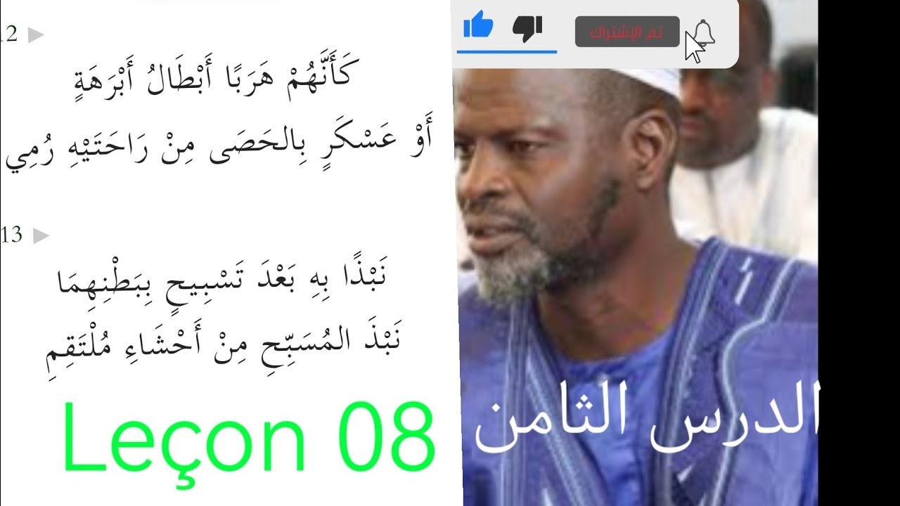 Thierno Samassa | Bourdi ( البردة ) Leçon 8  ( الدرس الثامن ) Poular
