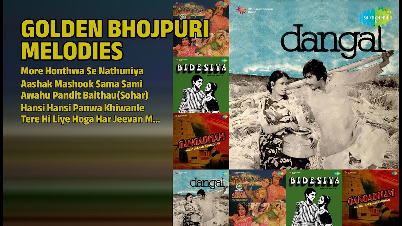 पुरानी भोजपुरी मधुर संगीत | Asha Bhosle Songs | More Honthwa Se Nathuniya
