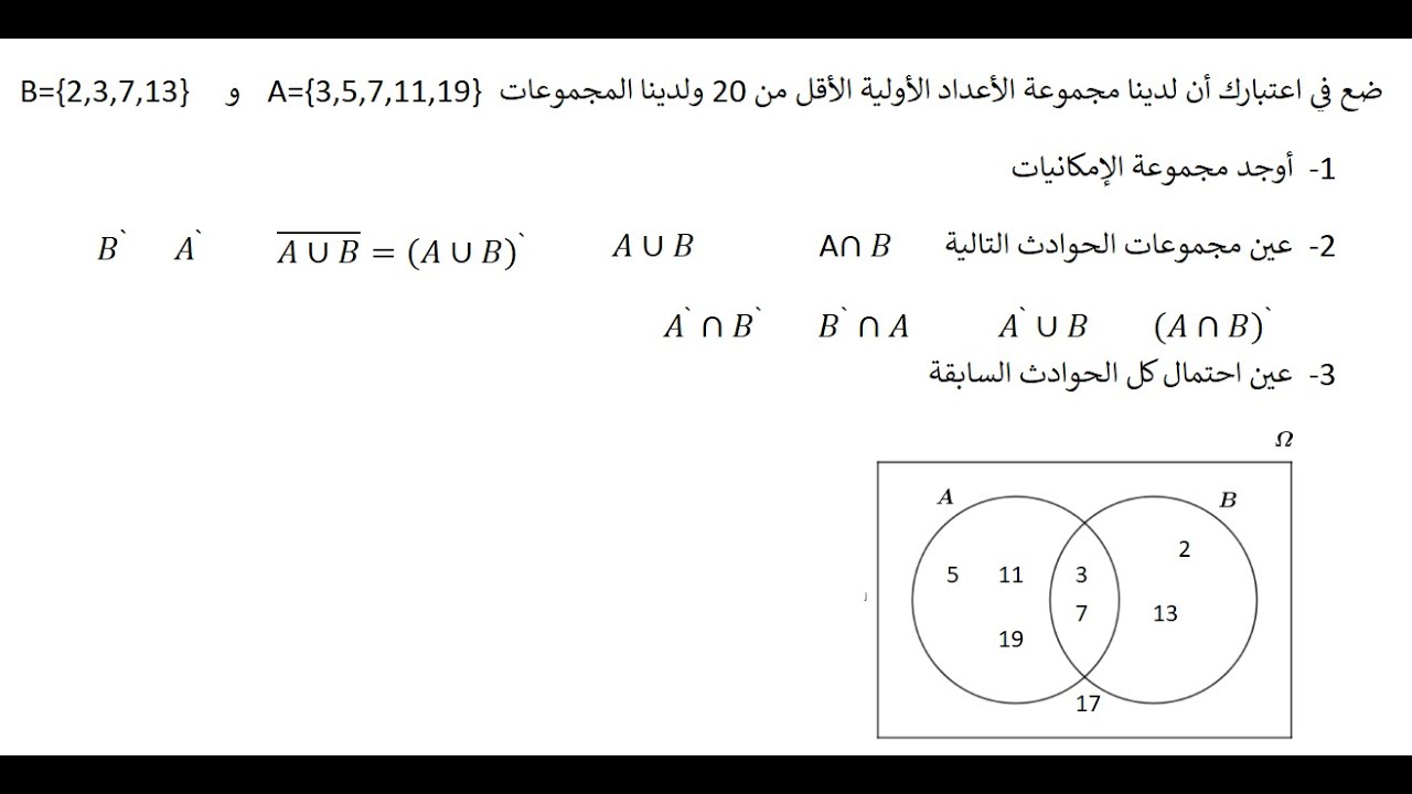 الاحتمالات تحضير الفروض والاختبارات
