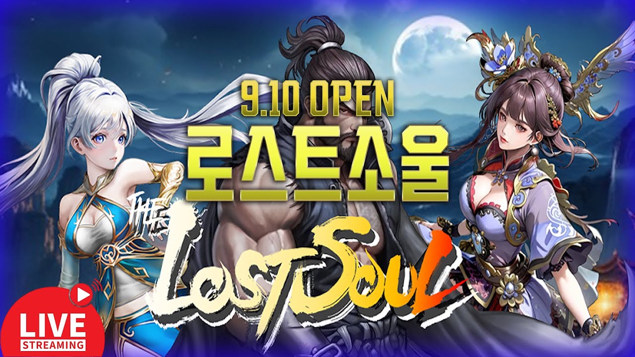 [로스트소울] 후원랭킹1등 전투력1등 누가나를 꺾을것인가 