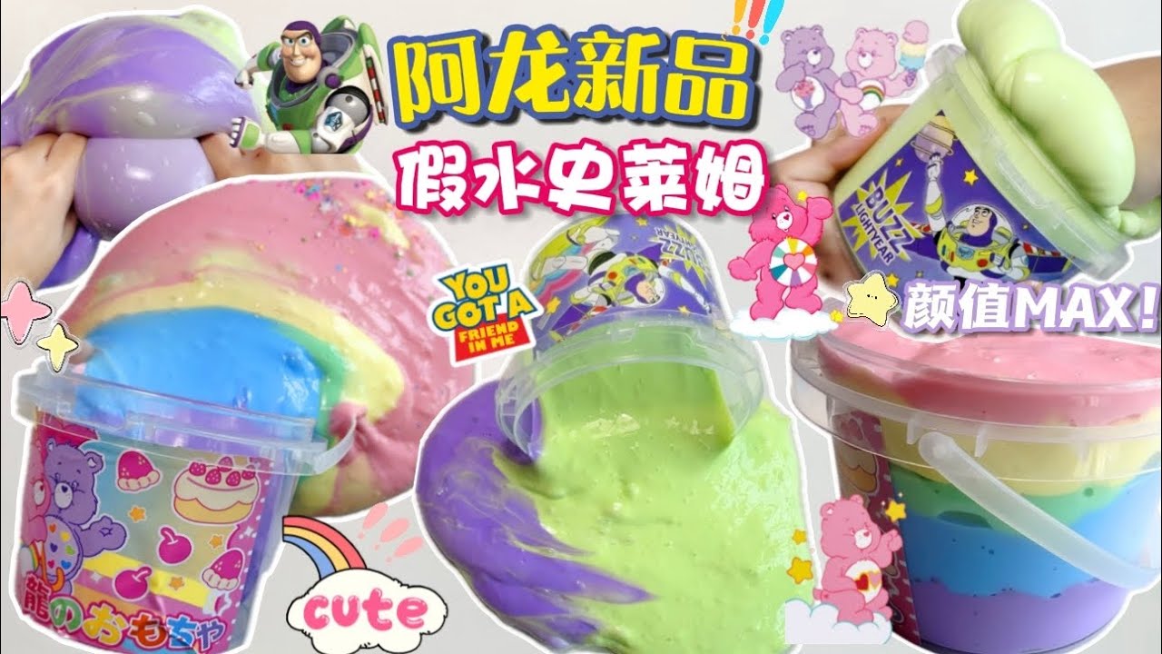 [呆萱]😍阿龍新品🌈雙拼色系列🦄假水史萊姆開箱🫶🏻阿龍你的創意也太好了吧🤩顏值MAX💋超厚實抱抱奶假水🧬