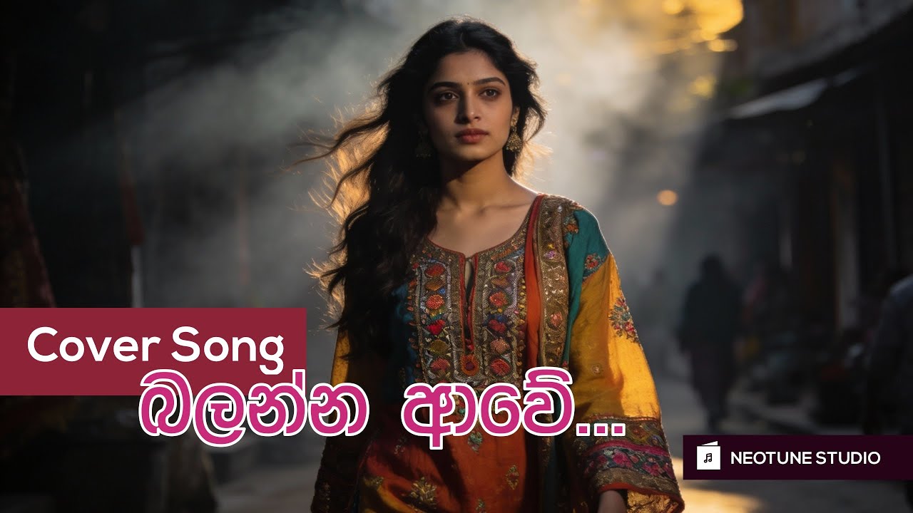 Balanna Awe | බලන්න ආවේ |  HR Jothipala | Female Cover Song