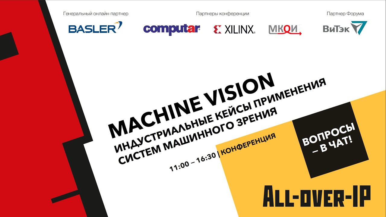Machine Vision: индустриальные кейсы применения систем машинного зрения