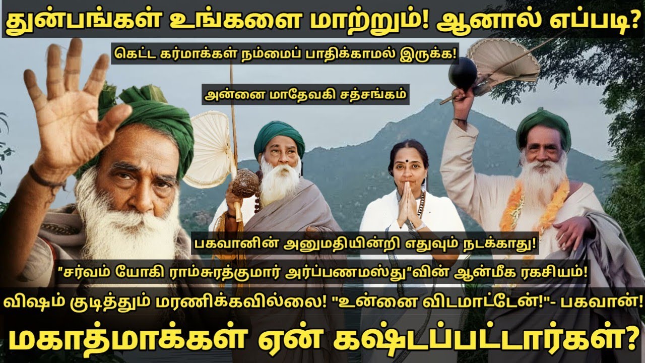 🔥"உன்னை நான் விடமாட்டேன்" என்று சொல்லி விஷத்தை வெளியேற்றிய பகவானின் கருணை அற்புதம்!🔥| Sadhguru | God