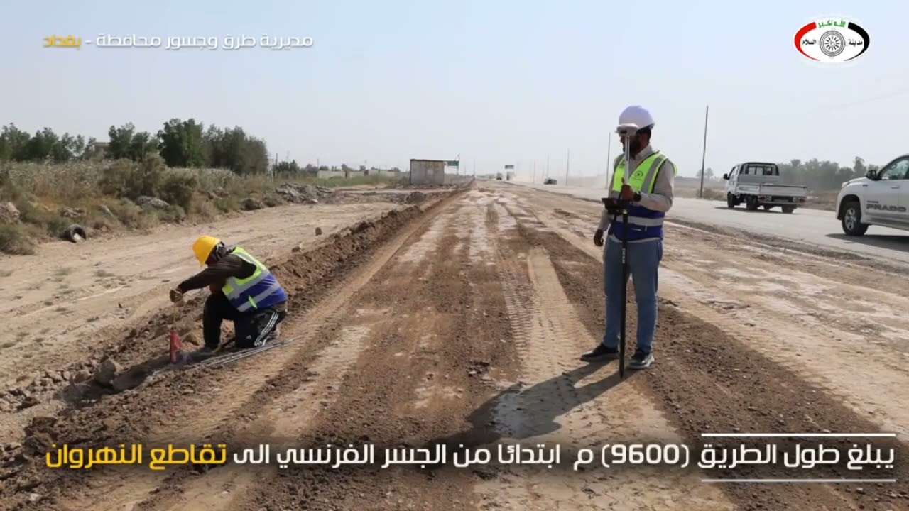 مديرية طرق وجسور محافظة بغداد