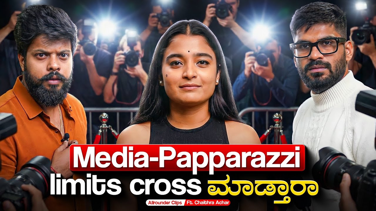 Media limits cross ಮಾಡ್ತಾರಾ?🎭 | ft. Chaithra Achar | Allrounder Clips