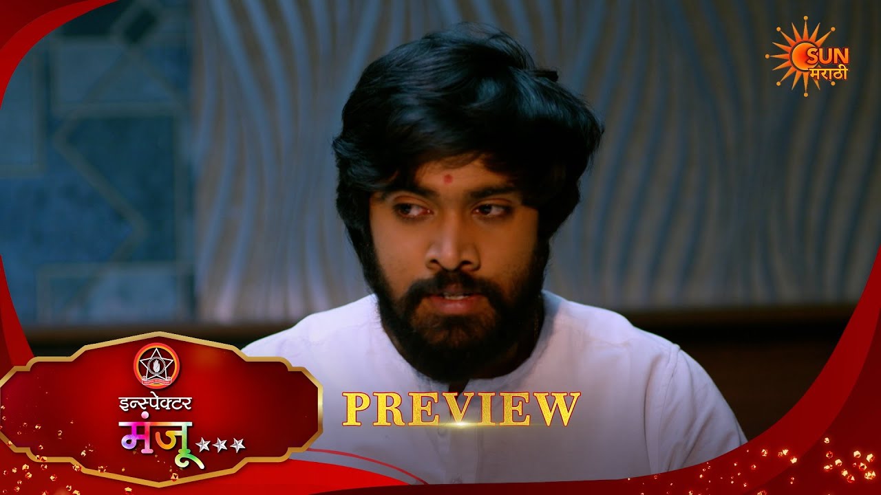 Inspector Manju - Preview  | 20 Feb 2026 | Full Ep FREE on SUN NXT |  Sun Marathi