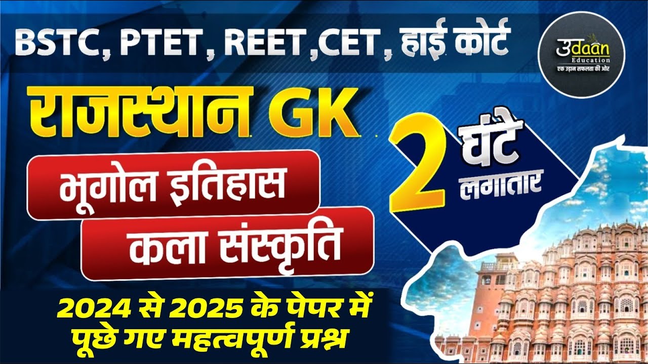 Bstc Rajasthan GK 2026 | BSTC OnlineClasses 2026 | BSTC Important questions 2026 |Rajasthan Gk #bstc