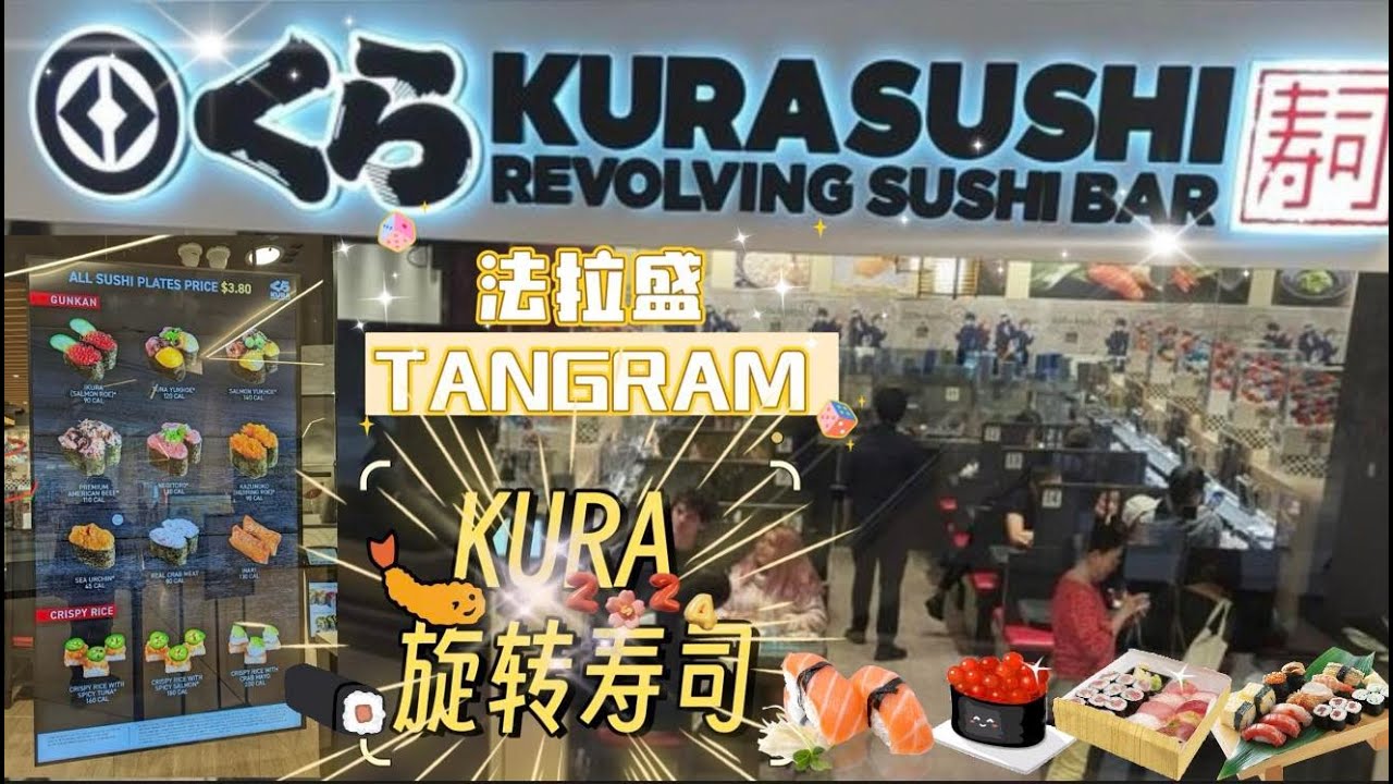 【4K】KURA REVOLVING SUSHI BAR 法拉盛KURA旋转寿司