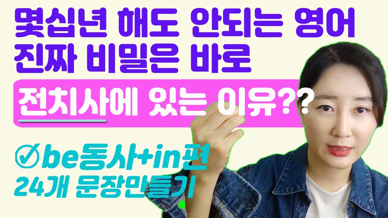 수십년째 해도 안되는 영어, 전치사에서 모든게 결정이 나는 이유!!