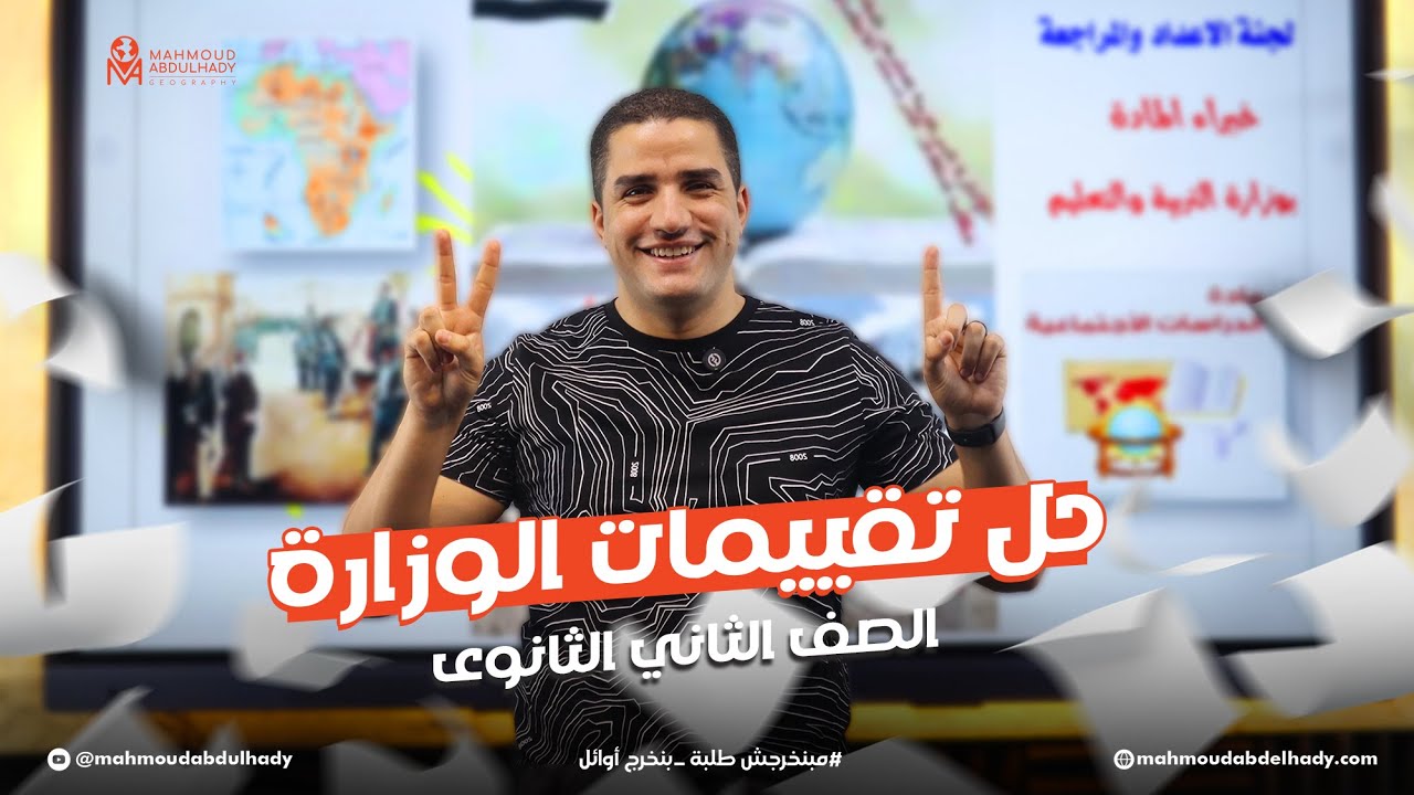 حل تقييمات الورازة للصف الثاني الثانوي الاسبوع الاول والثاني