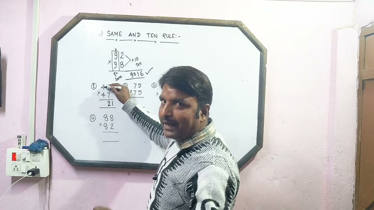 Same and ten rule गुणा का ट्रिक 