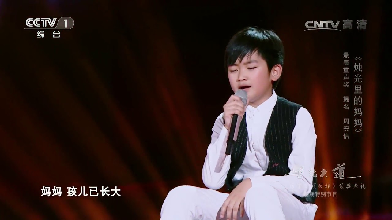 [星光大道]《烛光里的妈妈》 演唱：周安信 | CCTV