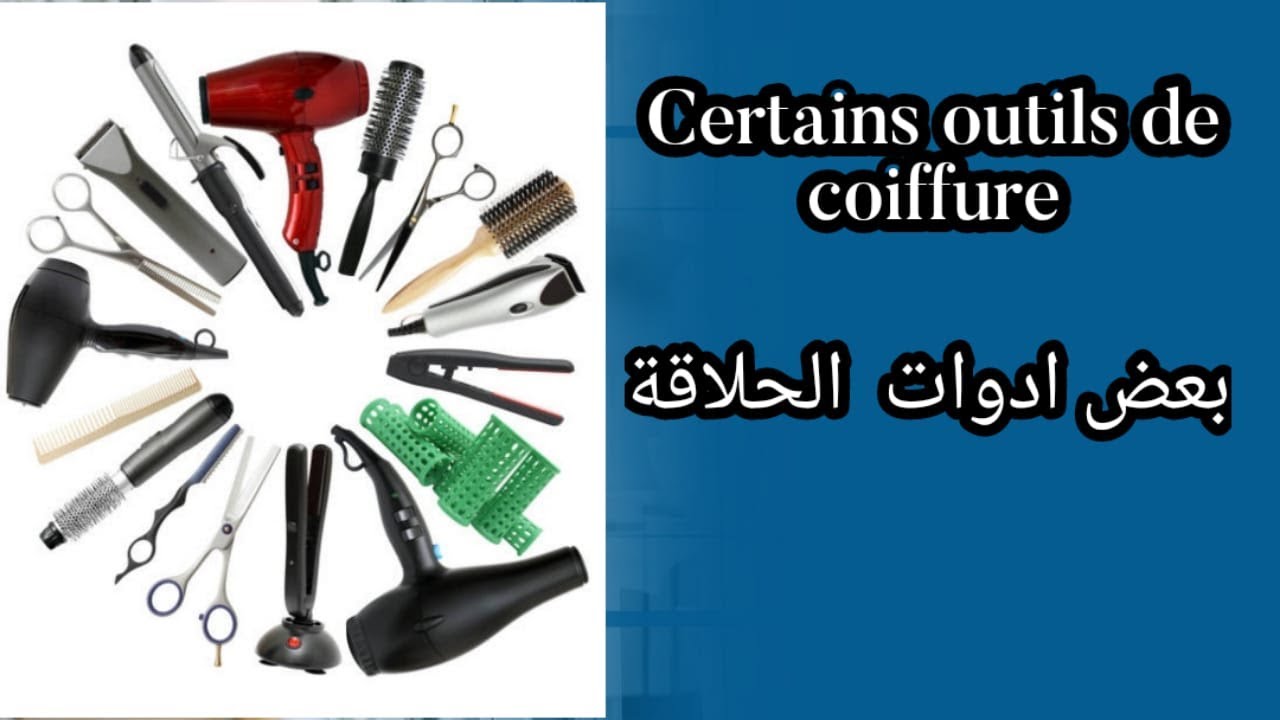 #اسماء #بعض #ادوات و #لوازم #الحلاقة   #noms de #certains #outils et #matériels #de #coiffure