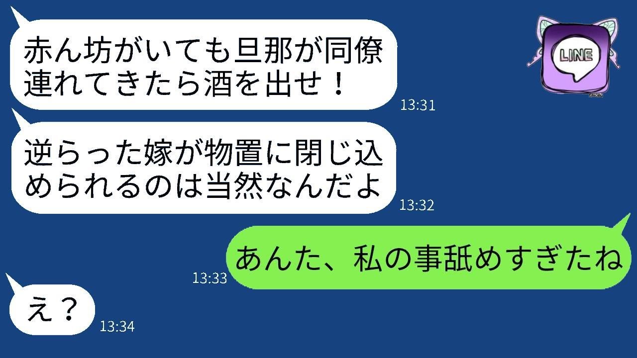2ヶ月の赤ちゃんがいるのに夜中に同僚を連れて飲み会を開く旦那「酒を持ってこい！」→断った妻を物置に閉じ込めた最低な夫に反撃した結果www