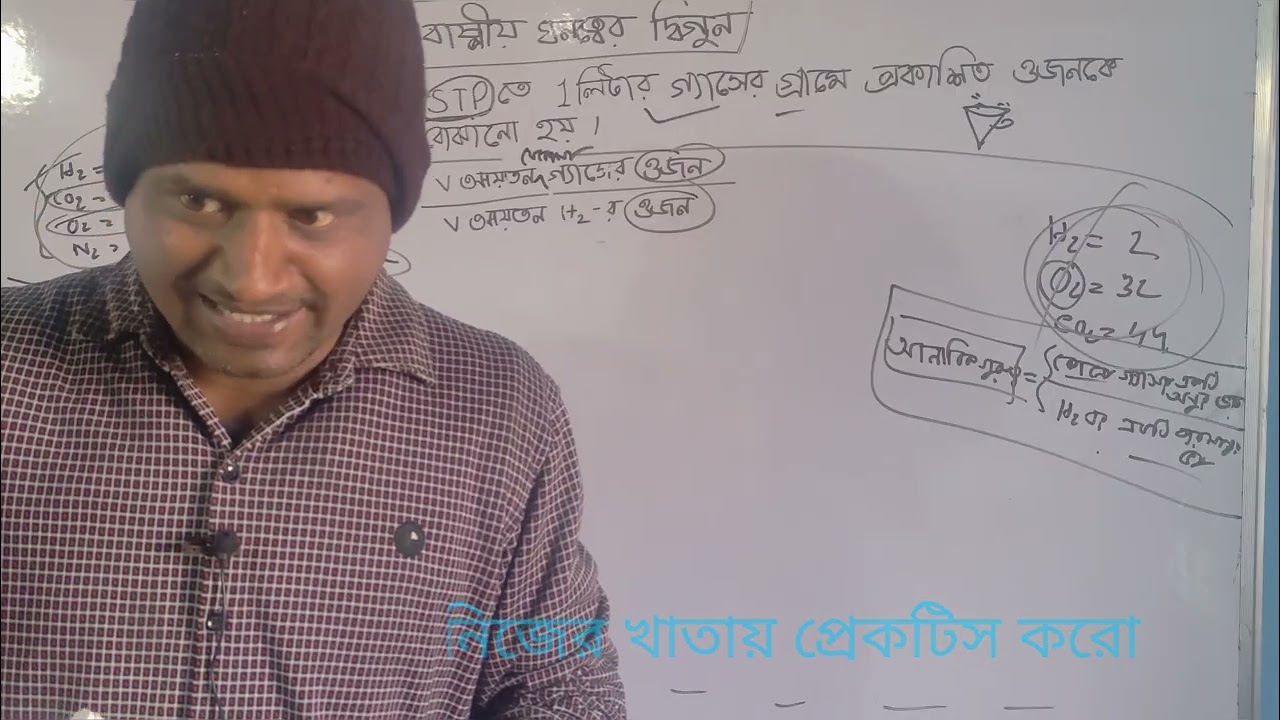আণবিক গুরুত্ব বাস্পীয় ঘনত্বের দ্বিগুণ , class 10 # class 10#vvi#ssc#gk#wbbse#pw#jee#madhyamik