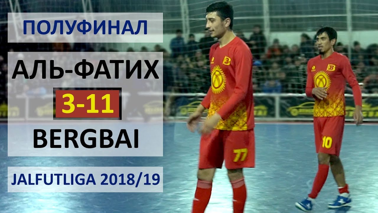 Полуфинал I АЛЬ-ФАТИХ - BERGBAI l Жалфутлига l Futsal l Премьер Дивизион l сезон 2018-2019