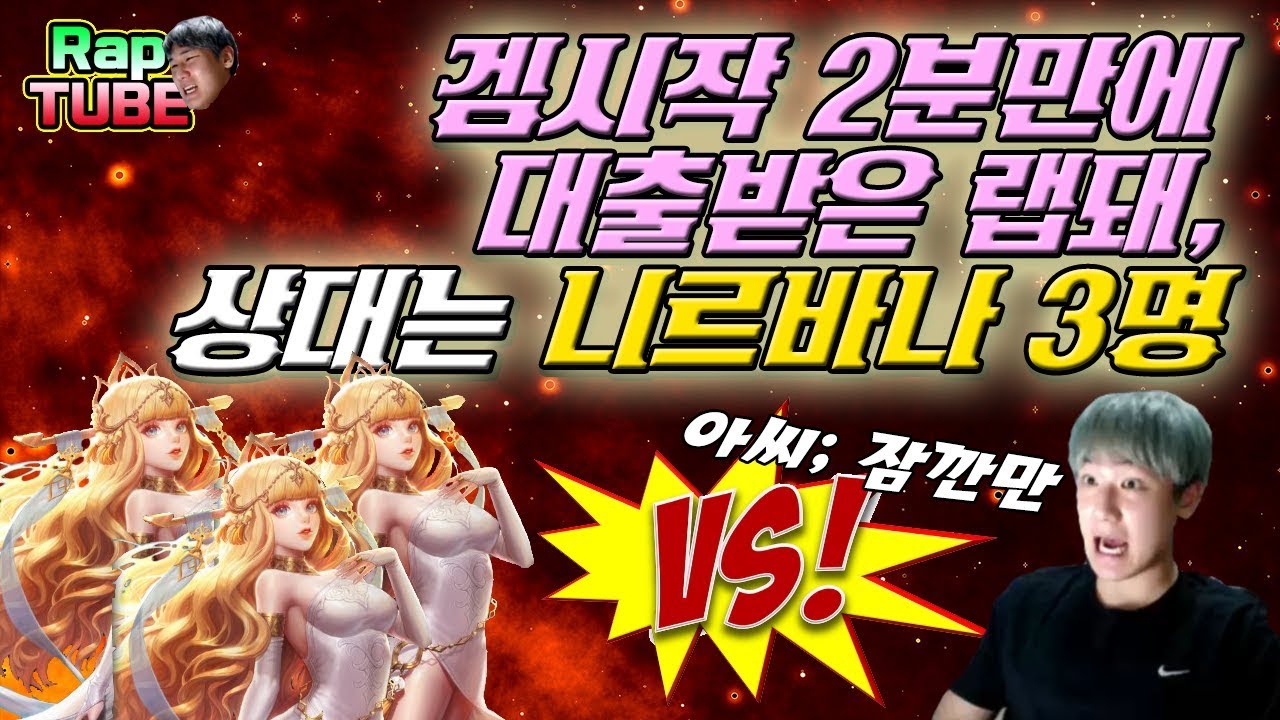 겜시작 2분만에 대출받은 랩돼, 상대는 니르 3명! 스치기만 해도 죽는상황! [모두의마블]