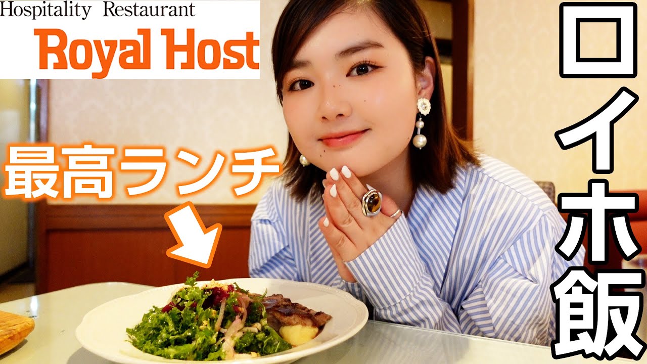 【ファミレス飯】ロイヤルホストでランチしてきたよ🥰大満足！
