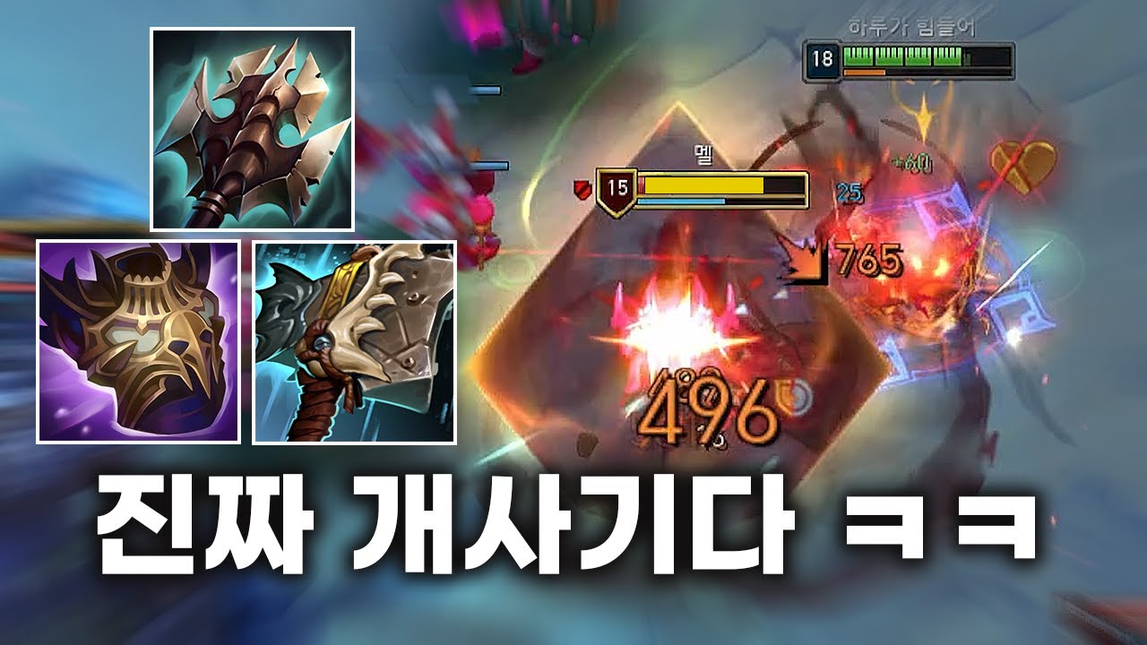 사이드, 한타, 누킹 모든 게 강력한 거드라, 피 갑옷, 선체 "파괴전차 미드 브라이어" 해보고 놀라지 마십시요