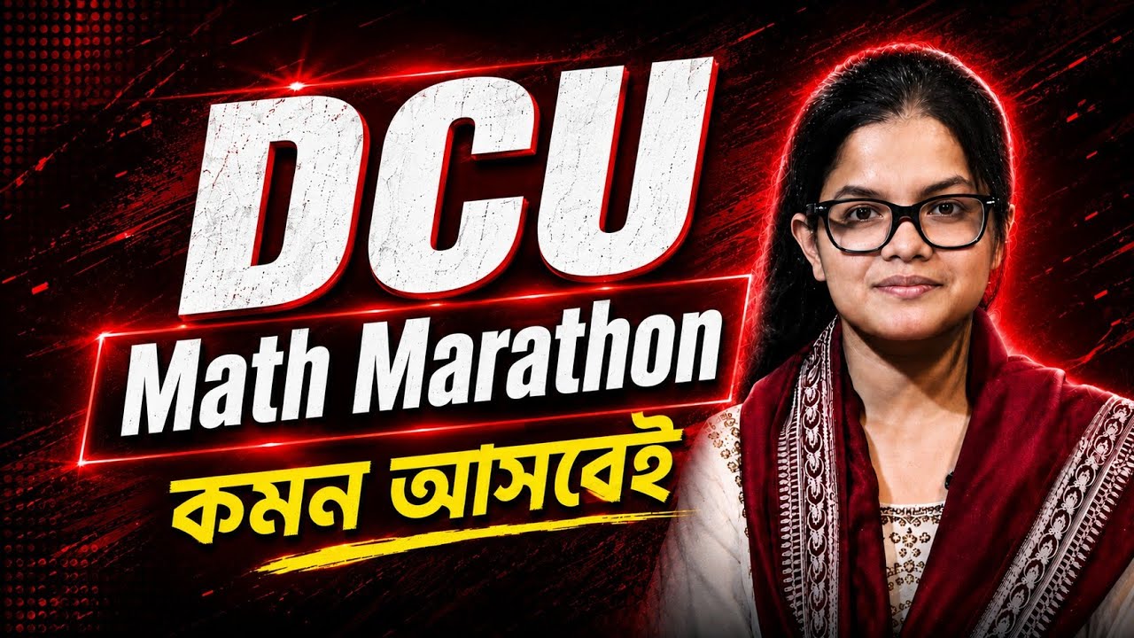 DCU - এক ক্লাসেই শেষ Math💥। DCU Special Math Marathon Class।।Dhaka Central University Admission Test