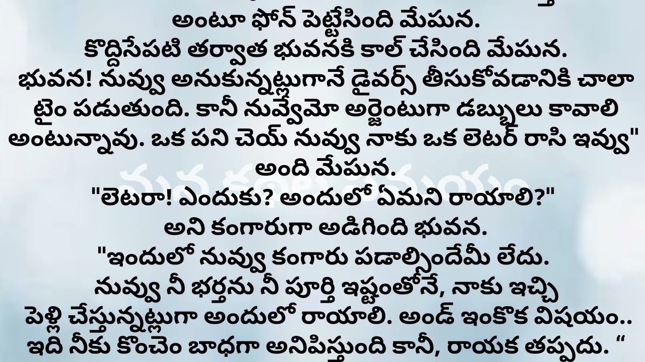 నా మొగుడు నీకే సొంతం/ ప్రతి ఒక్కరూ తప్పకుండా వినవలసిన అద్భుతమైన కథ/part2 /heart touching story 