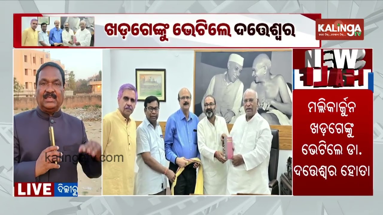 ସରଗରମ ରାଜ୍ୟସଭା ରାଜନୀତି, ରାଜ୍ୟସଭା ନର୍ବାଚନ ପୂର୍ବରୁ ଦିଲ୍ଲୀରେ ଗୁରୁତପୂର୍ଣ୍ଣ ବୈଠକ | Kalinga TV 