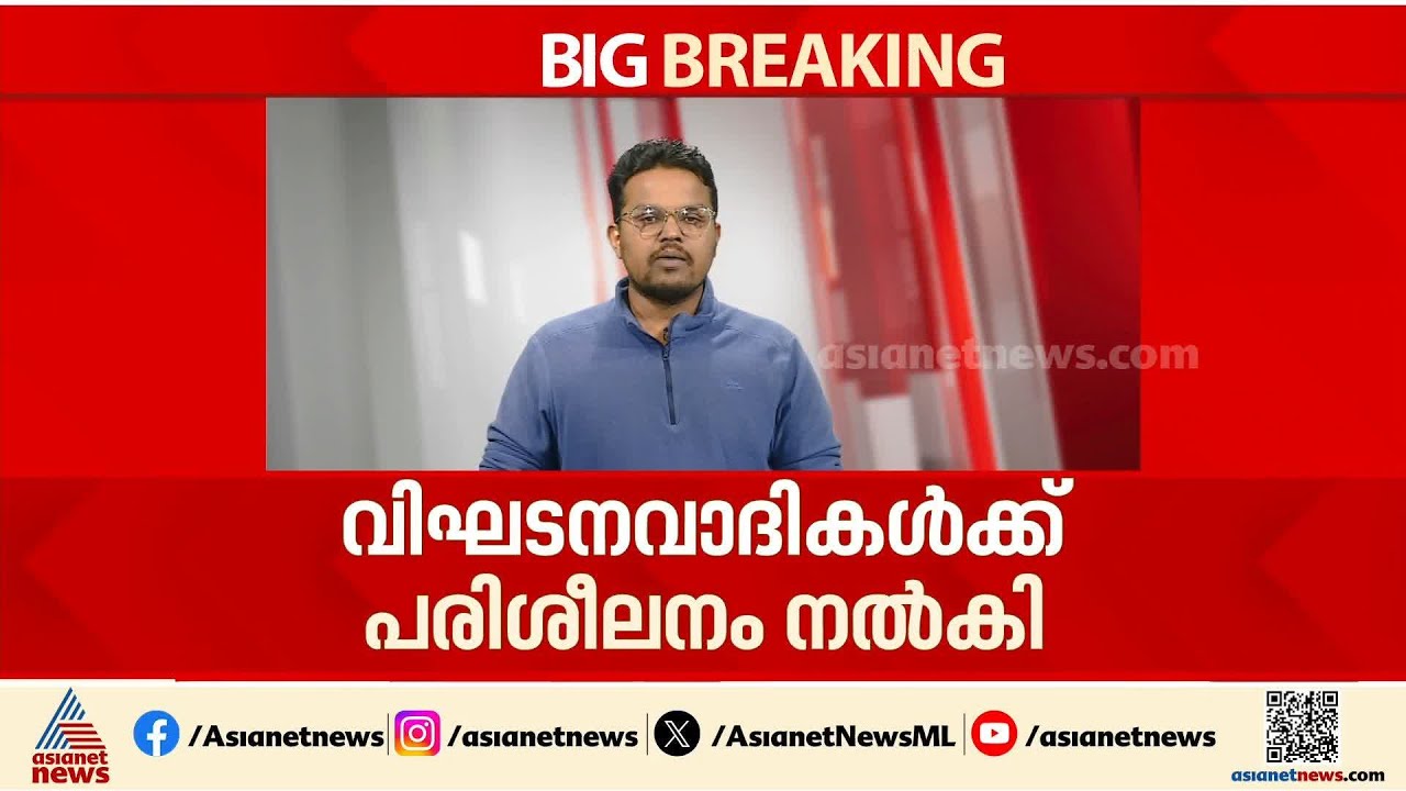 വിഘടനവാദികൾക്ക് പരിശീലനം നൽകിയ സംഭവം; പരിശീലനം നടത്തിയത് നാല് സംഘങ്ങളായെന്ന് NIA