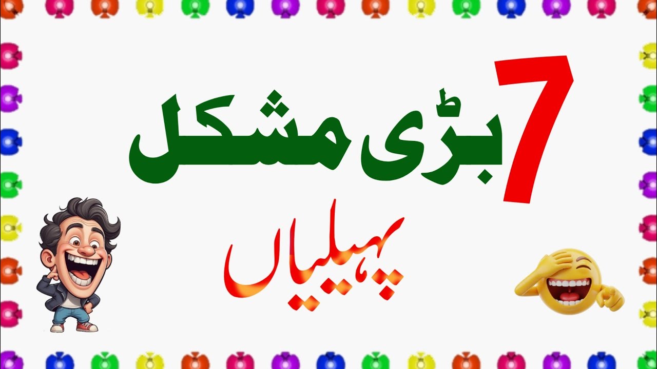7 Badi Mushkil Paheliyan | Paheliyan In Urdu With Answer | Funny | Zara Socho