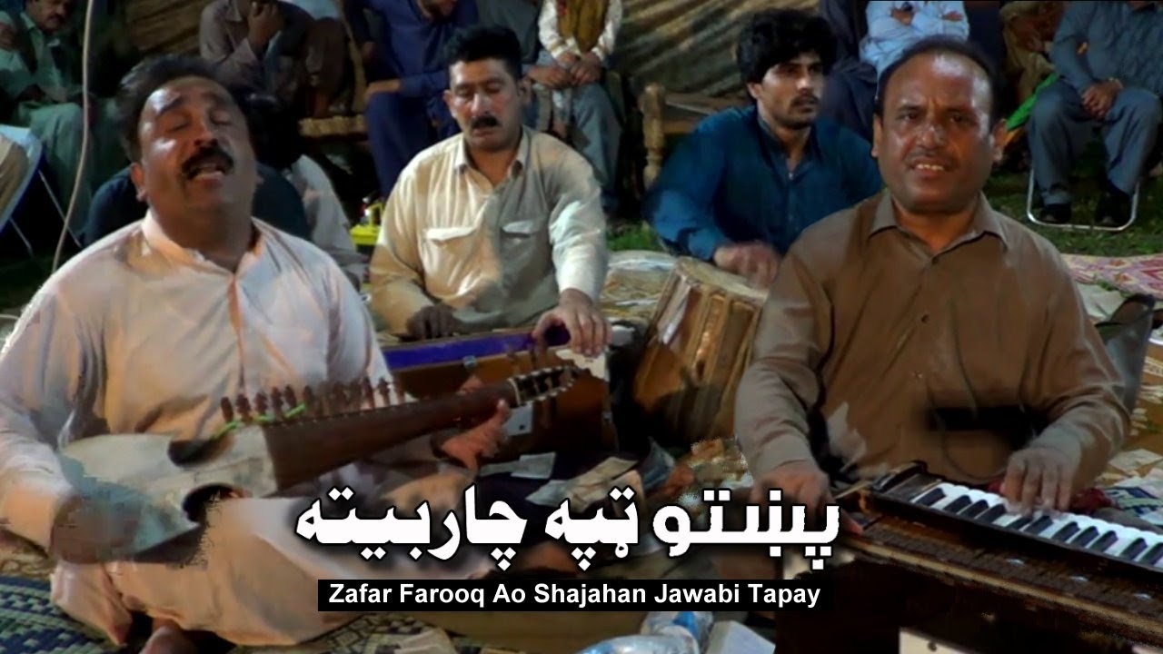 Pashto Tapa Charbeta ✅ olasi program ❤️ Zafar Farooq ❤️ Shahjahan ❤️ iftikhar kaskar