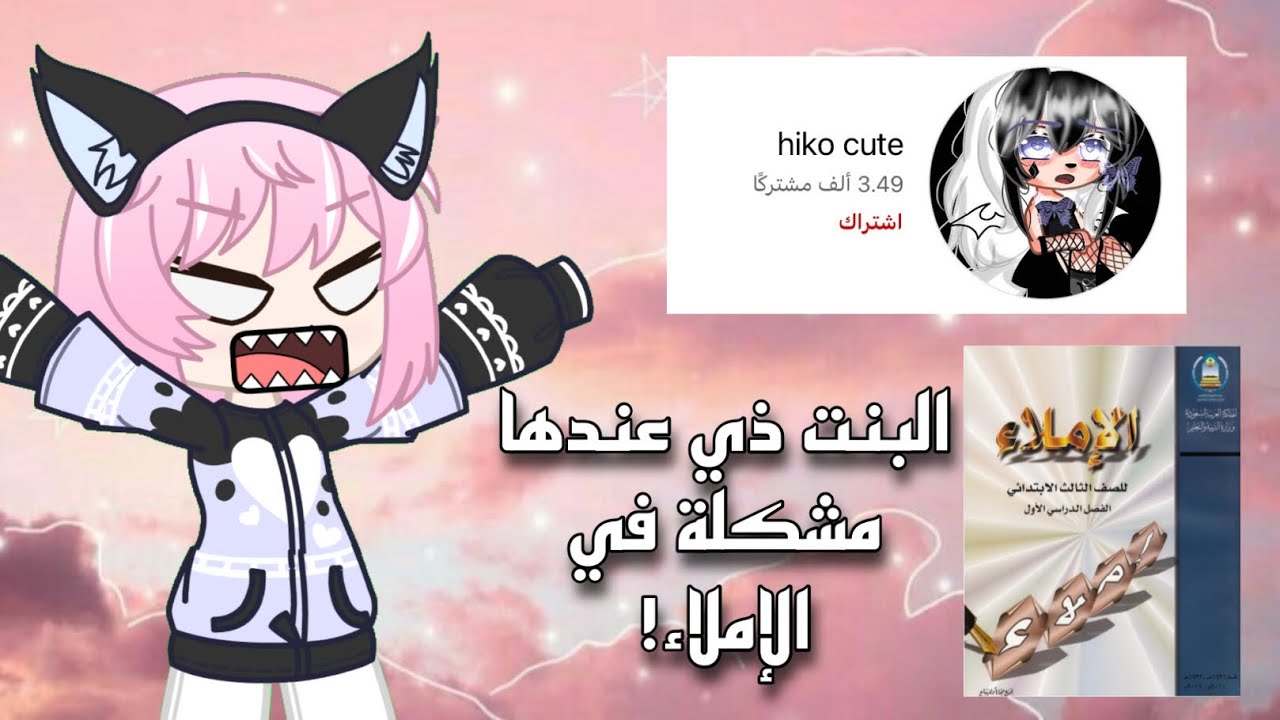 القصة هذي تعلمكم الإملاء بجودة عالية!! طقطقة على قصة ( حب الثانوية )