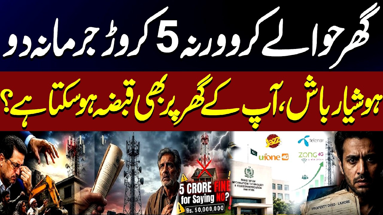 New Telecom Law | Could Your Property Be Affected? 50 Crore PKR Fine Debate | News One Plus