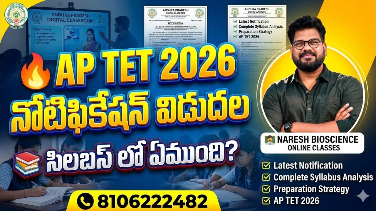 AP TET 2026 NOTIFICATION || SYLLABUS ANALYSIS
