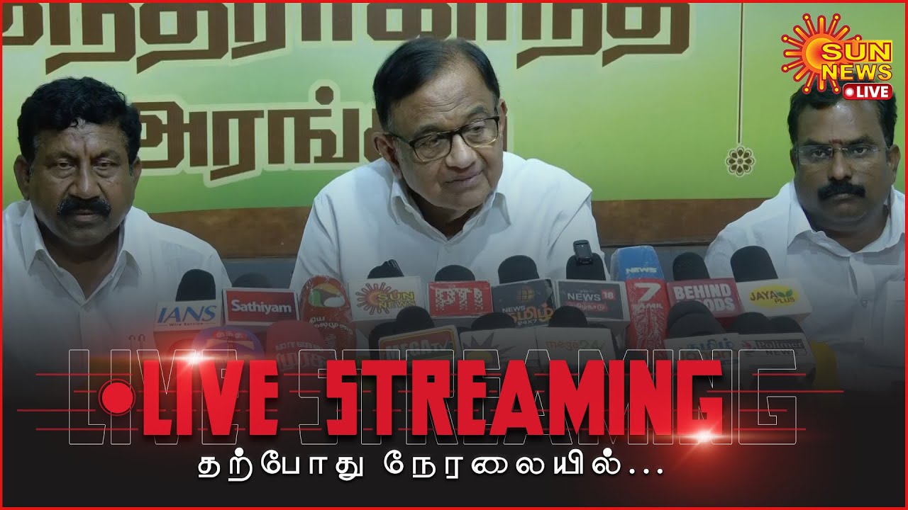 🔴LIVE: P.Chidambaram Press Meet | ப.சிதம்பரம் செய்தியாளர் சந்திப்பு | Congress | Sun News
